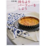 持ちよりパーティーをしよう