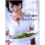 行正り香の朝ごはんメニュー