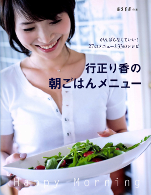 行正り香の朝ごはんメニュー