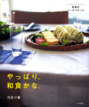 やっぱり、和食かな。