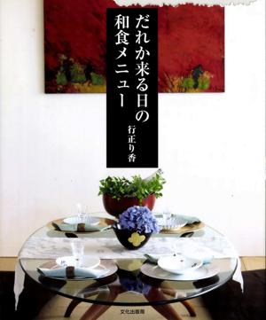 だれか来る日の和食メニュー