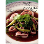 行正り香のヘルシーアジアごはん