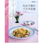 行正り香のパスタ定食