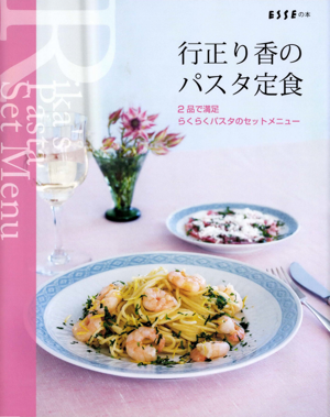行正り香のパスタ定食